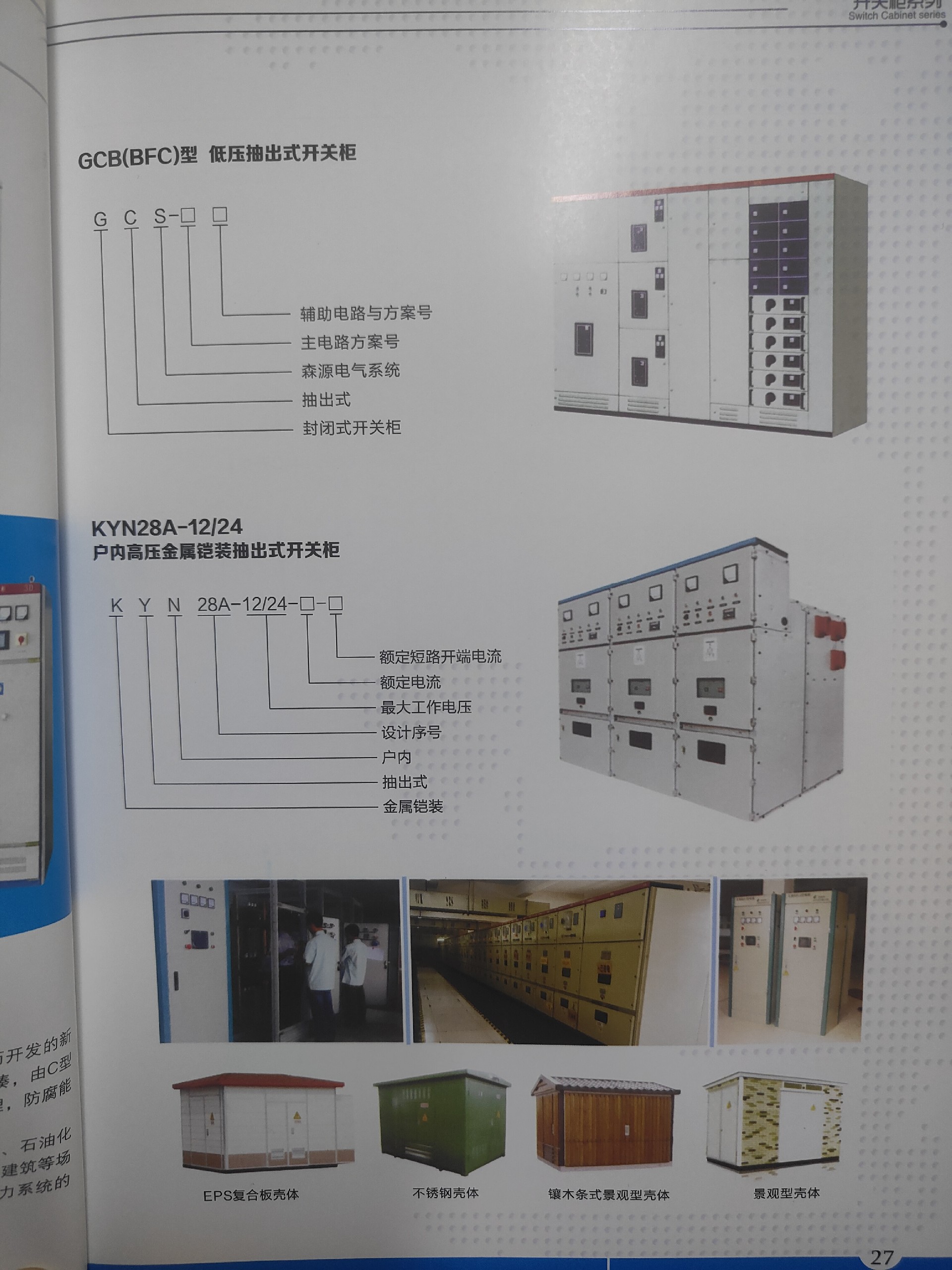 低壓抽出式開關(guān)柜.jpg