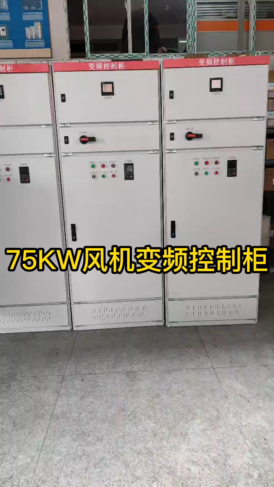 75KW風機變頻控制柜-封面.jpg