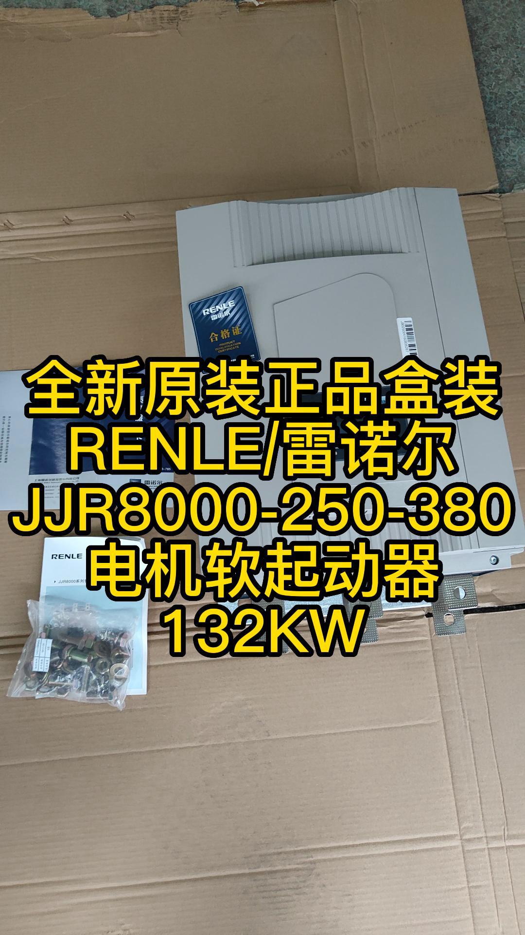 雷諾爾電機(jī)軟起動器132KW-封面.jpg