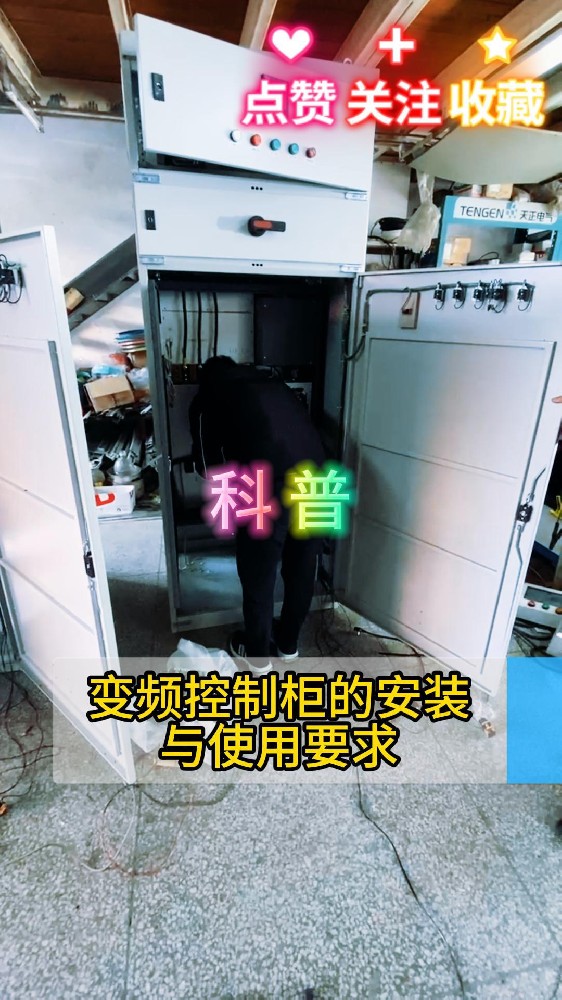 變頻控制柜的安裝與使用要求-封面.jpg