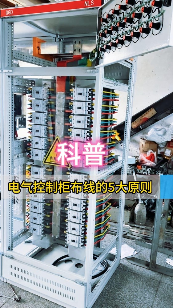 電氣控制柜布線的5大原則-封面.jpg