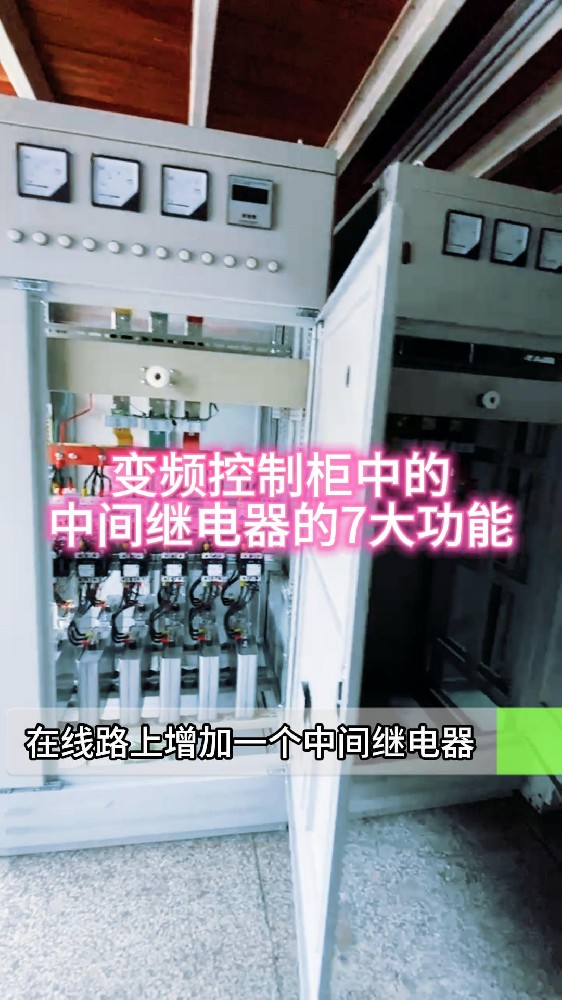 變頻控制柜中中間繼電器七大功能-封面.jpg