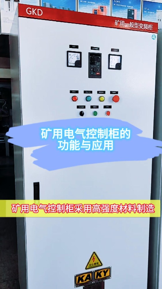 礦用電氣控制柜的功能與應(yīng)用-封面.jpg