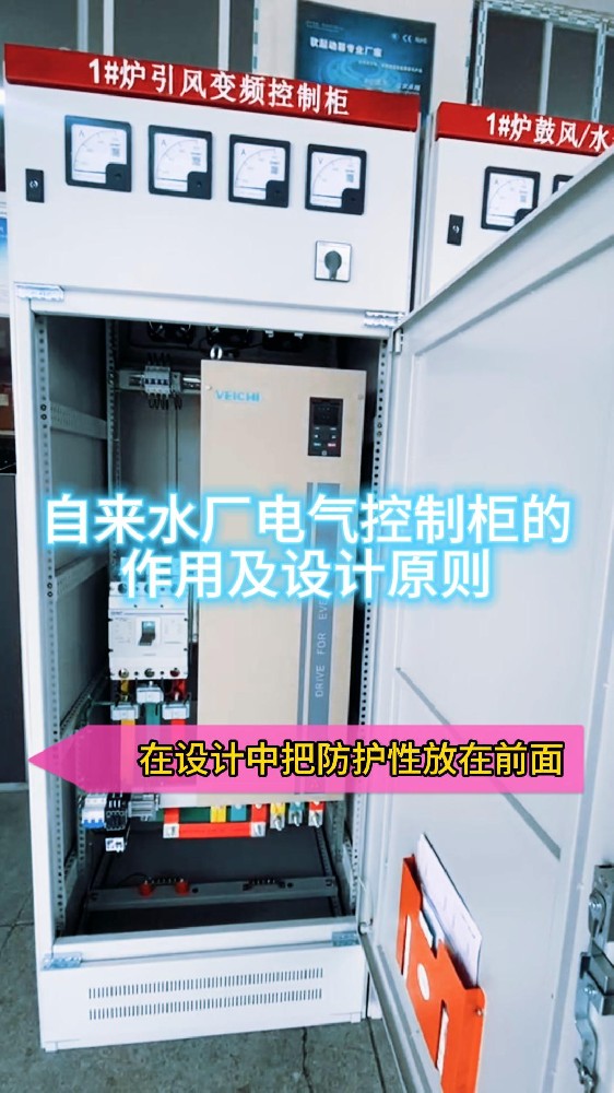 自來水廠電氣控制柜的作用及設(shè)計原則-封面.jpg