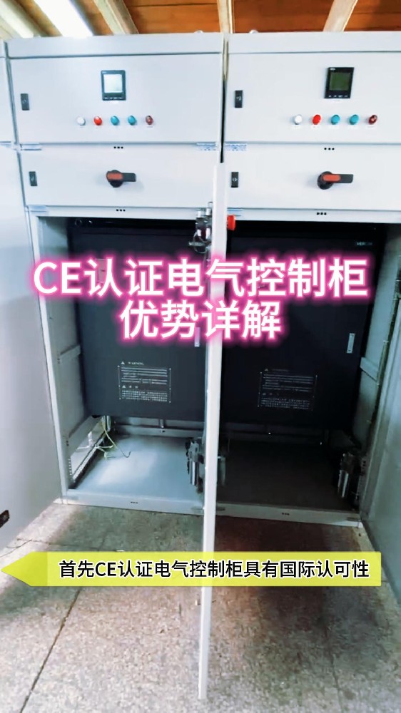 CE認(rèn)證電氣控制柜優(yōu)勢(shì)詳解決-封面.jpg