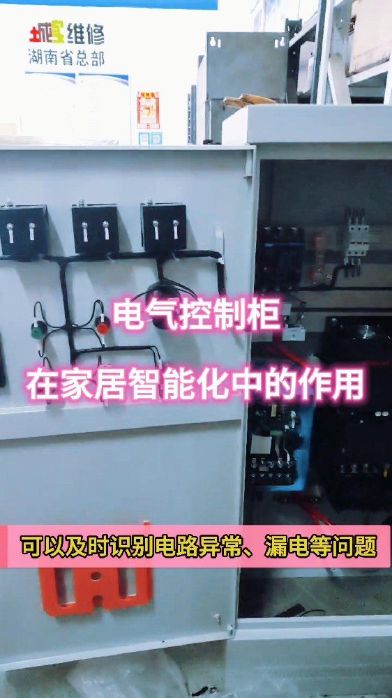 電氣控制柜在家居智能化中的作用-封面.jpg