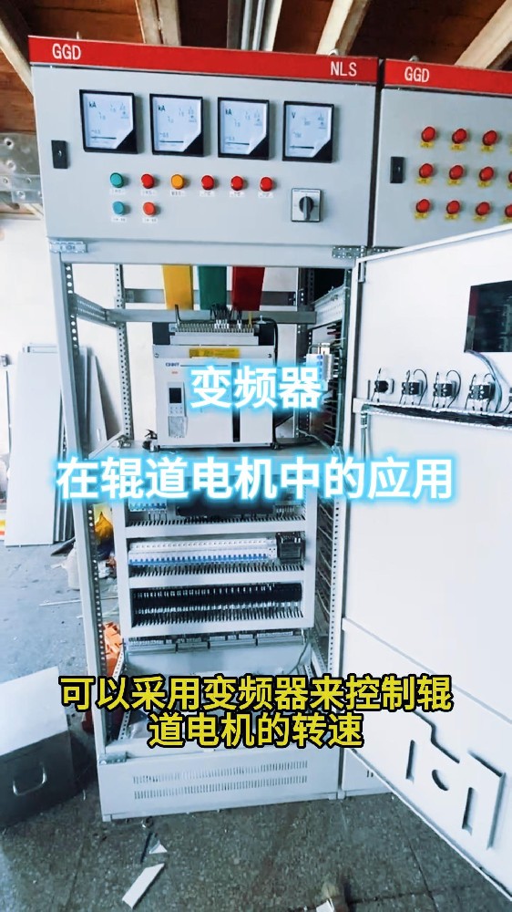 變頻器在輥道電機中的應用-封面.jpg